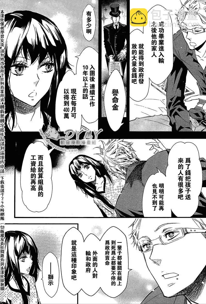 《黑色嘉年华》第042回 第7页