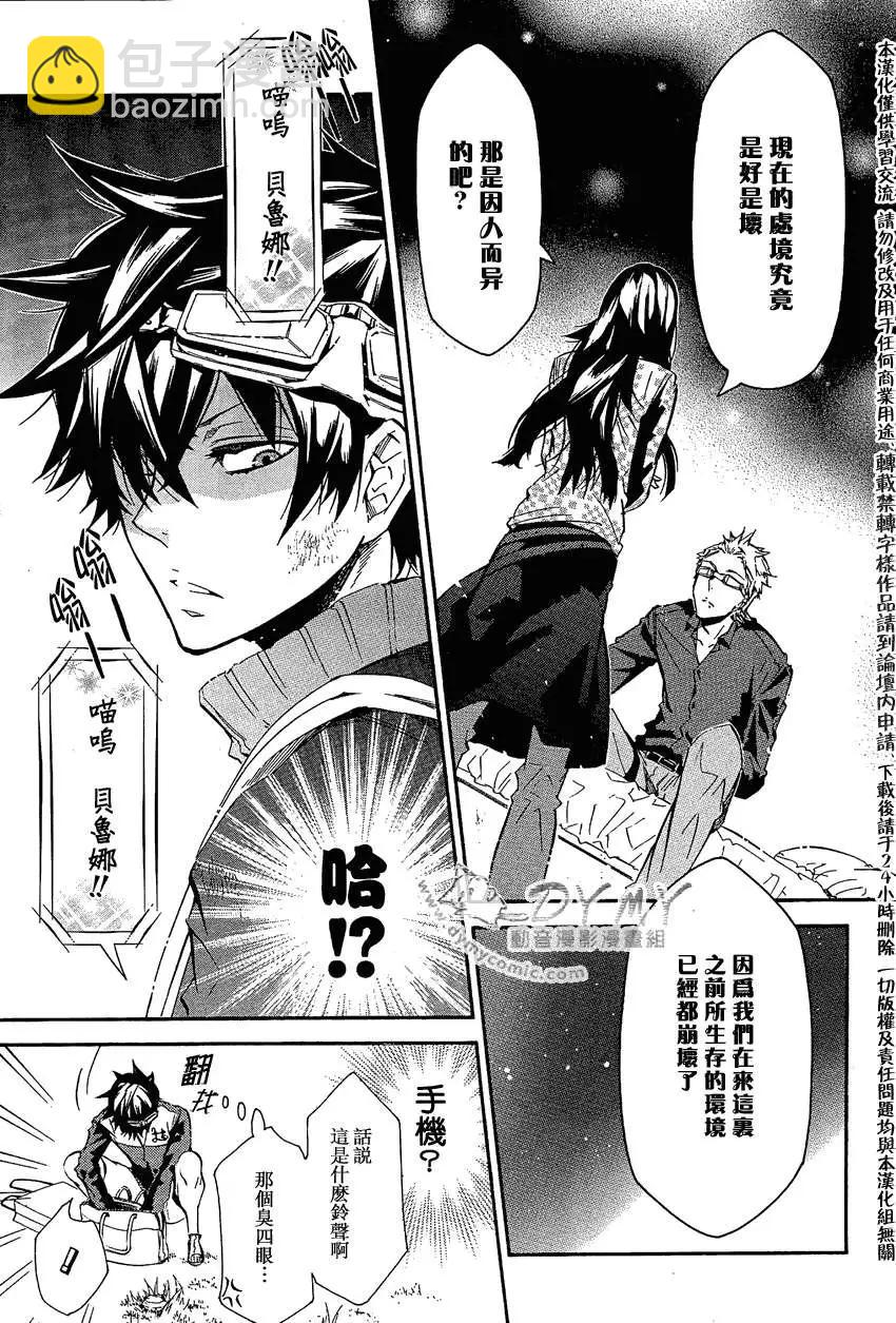 《黑色嘉年华》第042回 第8页