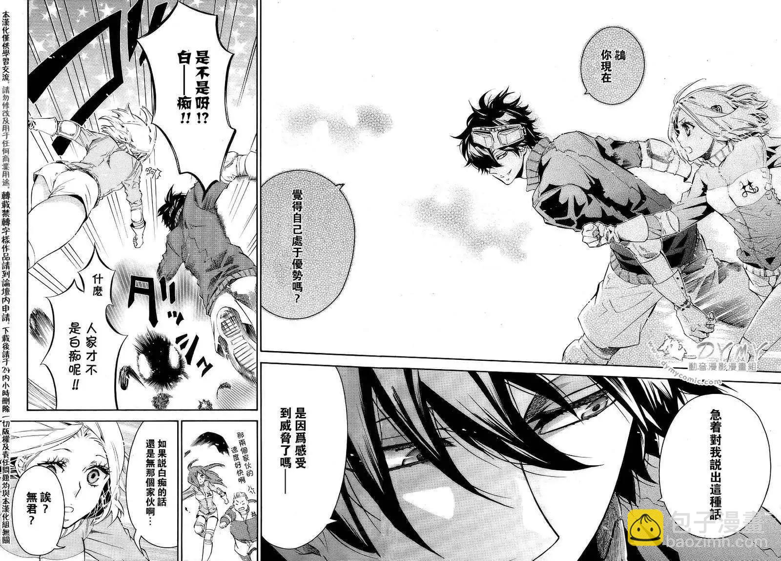 《黑色嘉年华》第044回 第11页