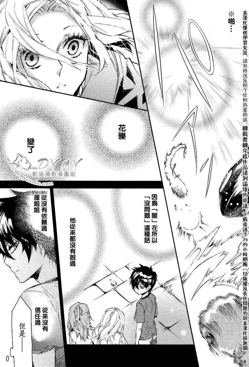 《黑色嘉年华》第044回 第13页