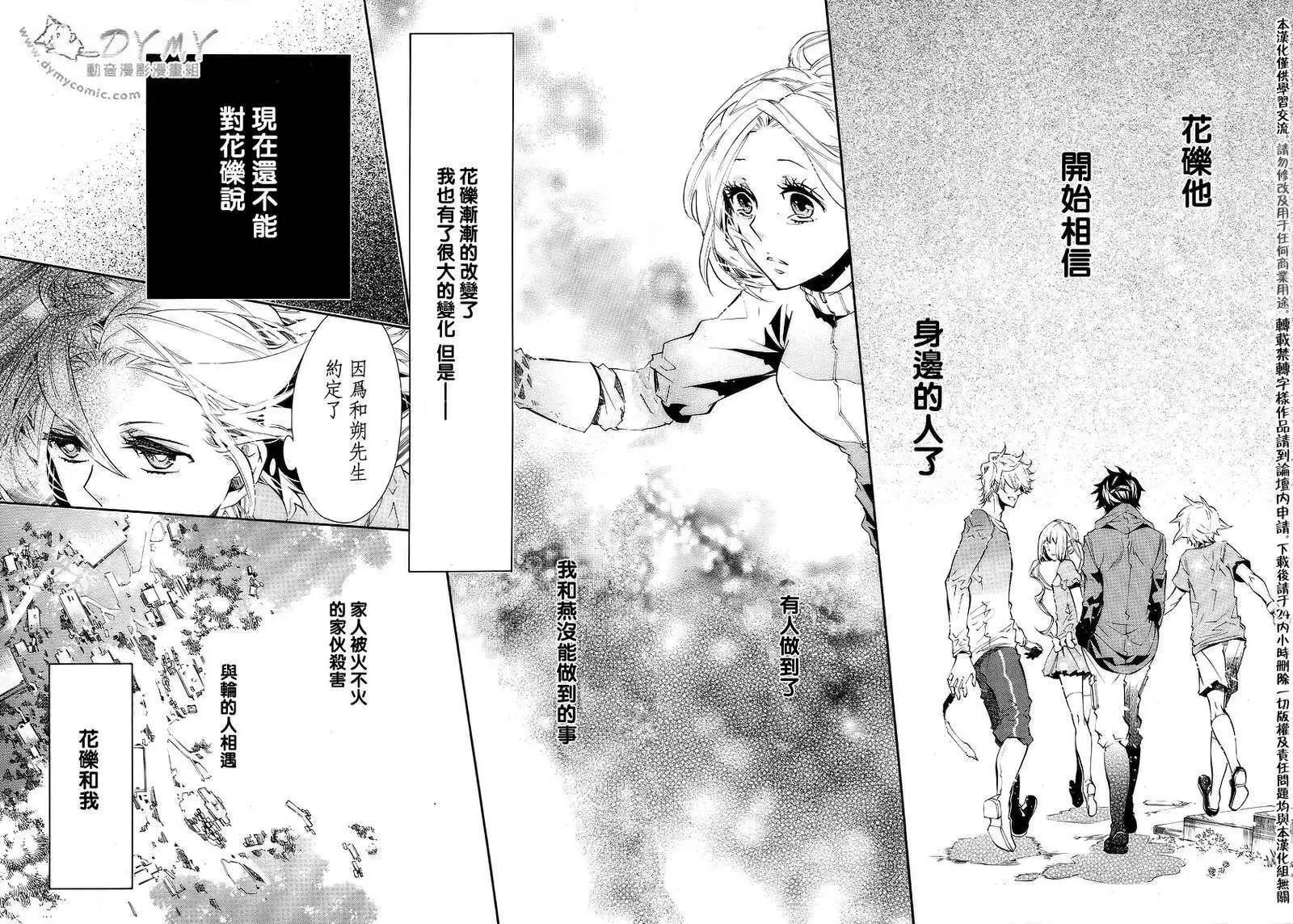 《黑色嘉年华》第044回 第14页