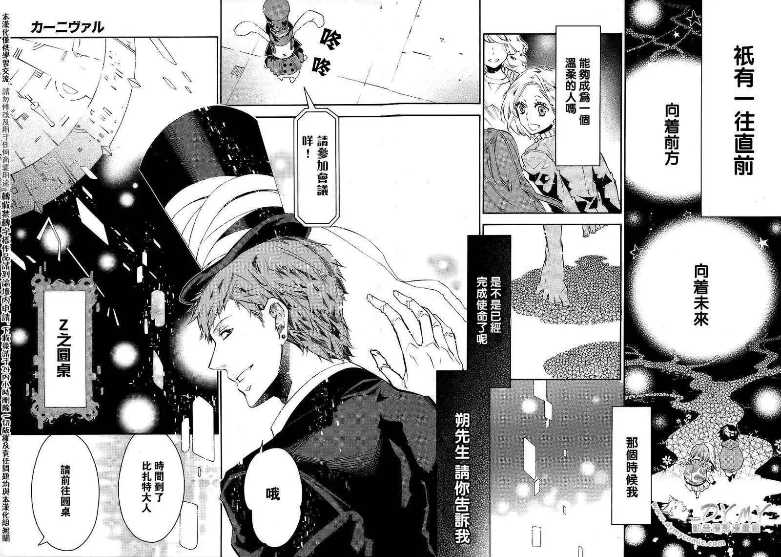 《黑色嘉年华》第044回 第15页