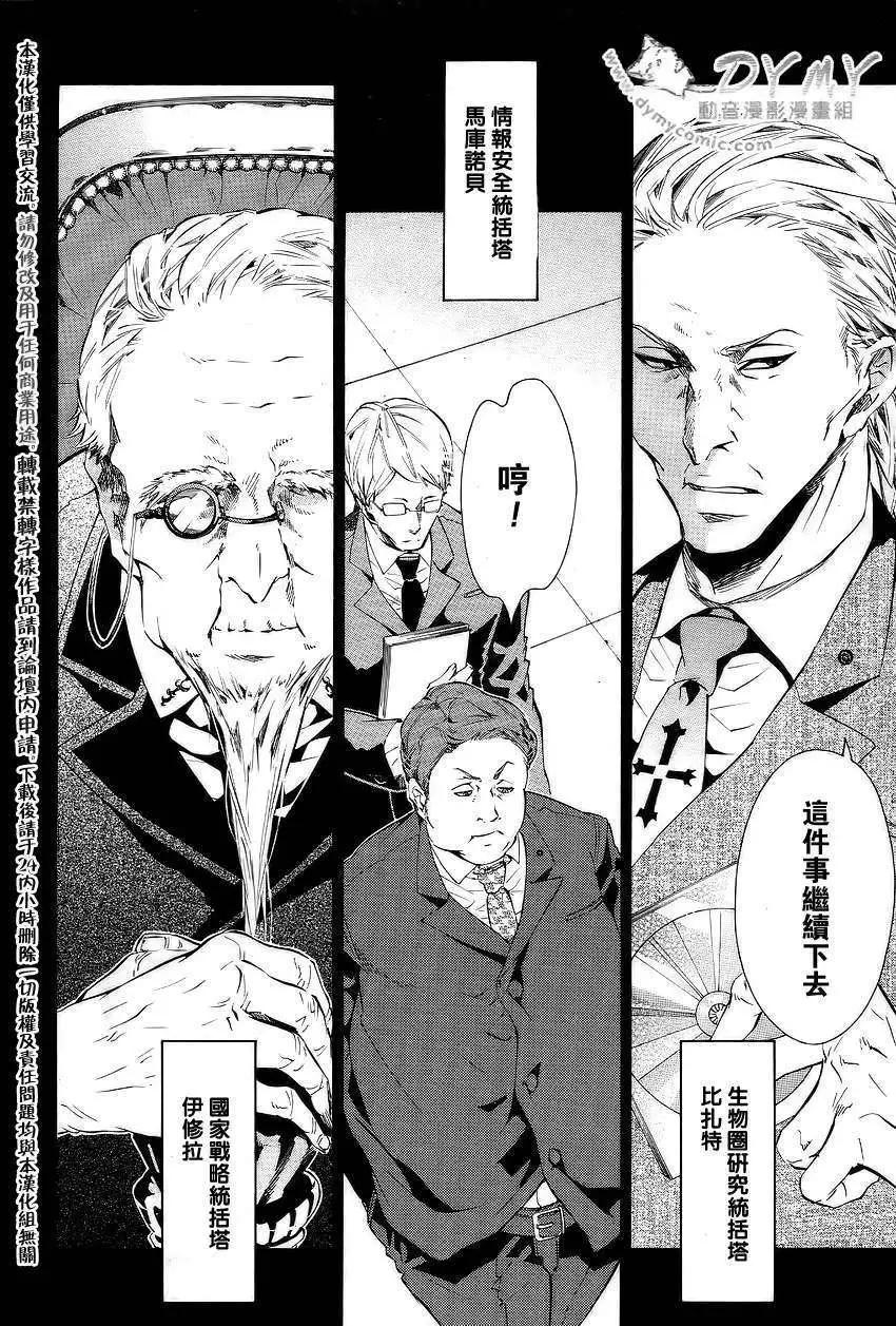 《黑色嘉年华》第044回 第16页