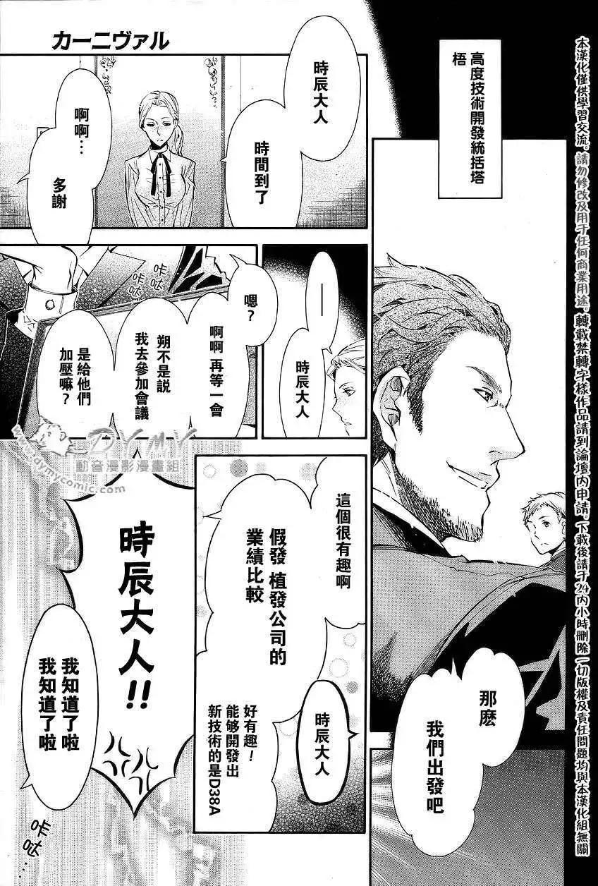 《黑色嘉年华》第044回 第17页