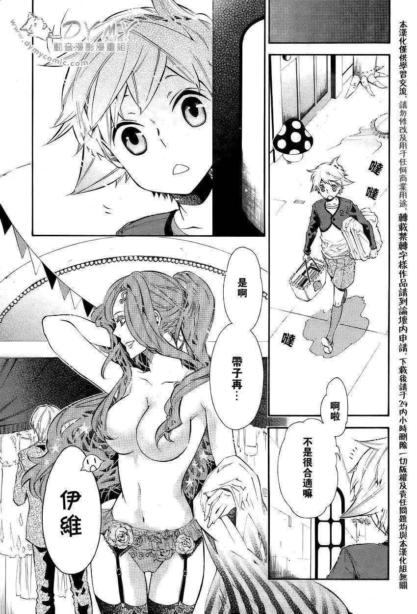 《黑色嘉年华》第044回 第19页