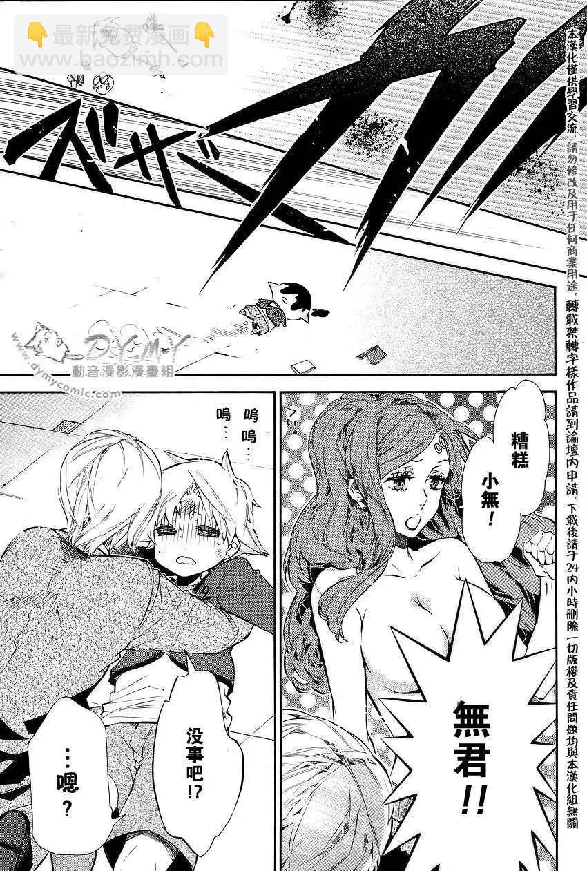 《黑色嘉年华》第044回 第20页