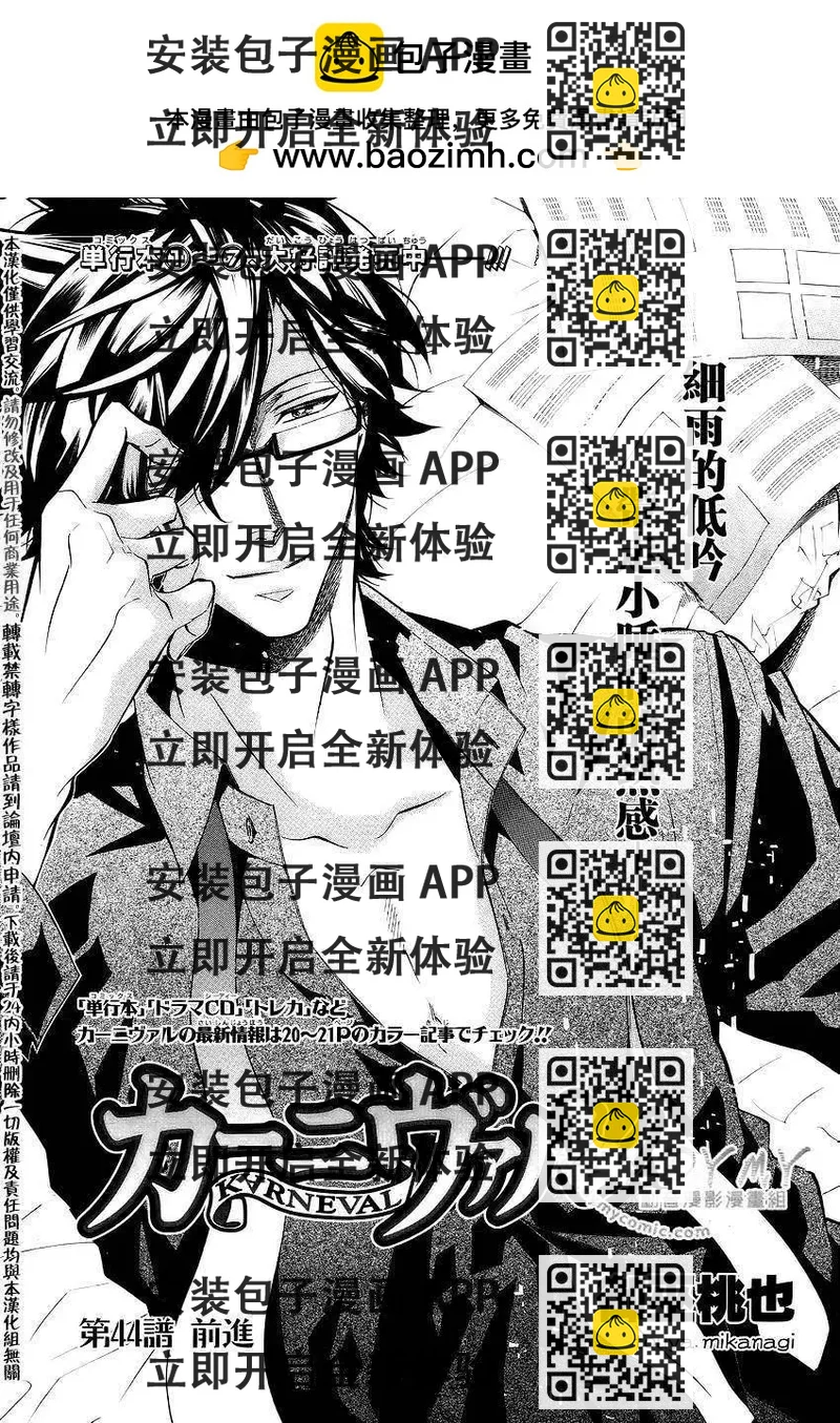《黑色嘉年华》第044回 第2页