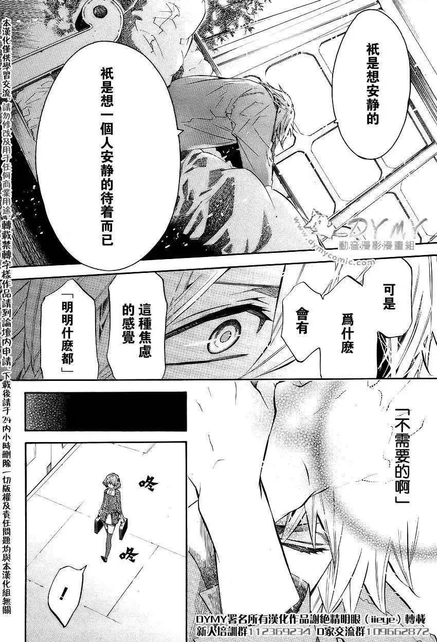 《黑色嘉年华》第044回 第4页