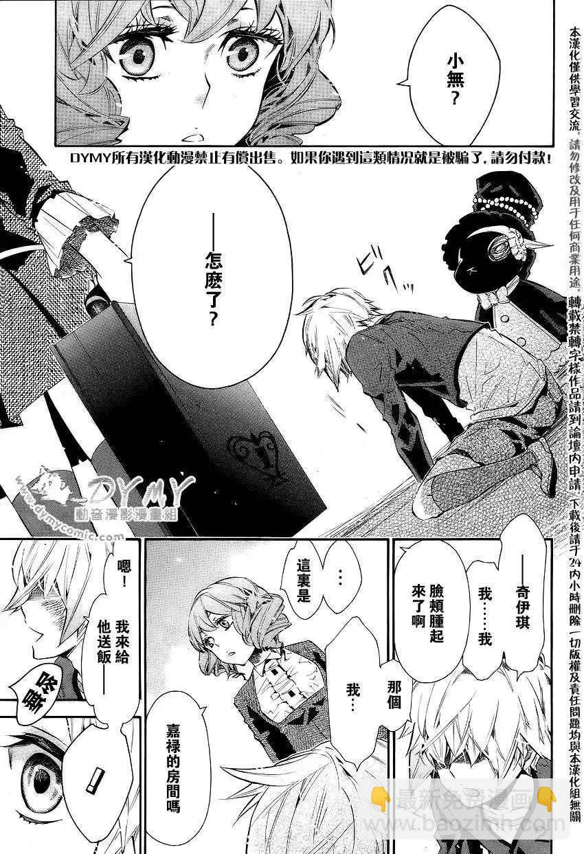 《黑色嘉年华》第044回 第5页