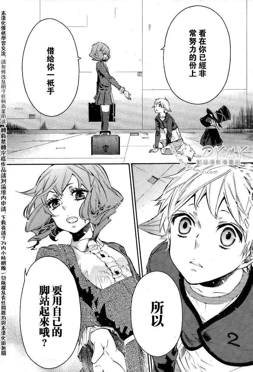 《黑色嘉年华》第044回 第6页