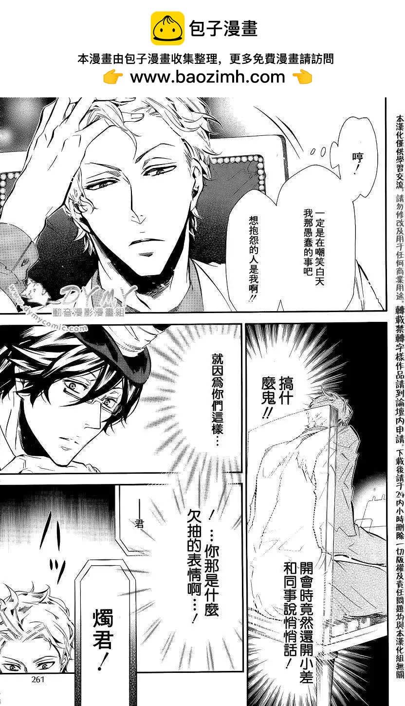 《黑色嘉年华》第045回 第10页