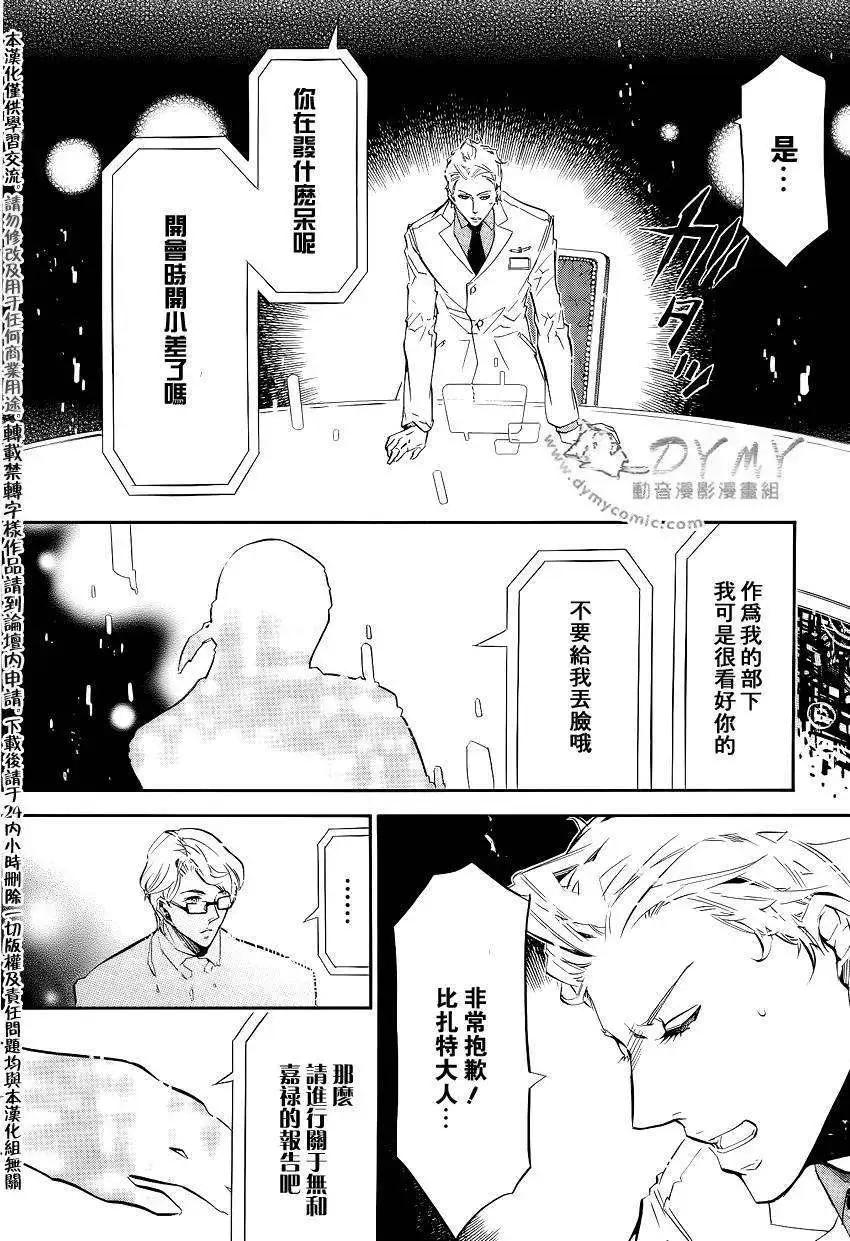 《黑色嘉年华》第045回 第11页