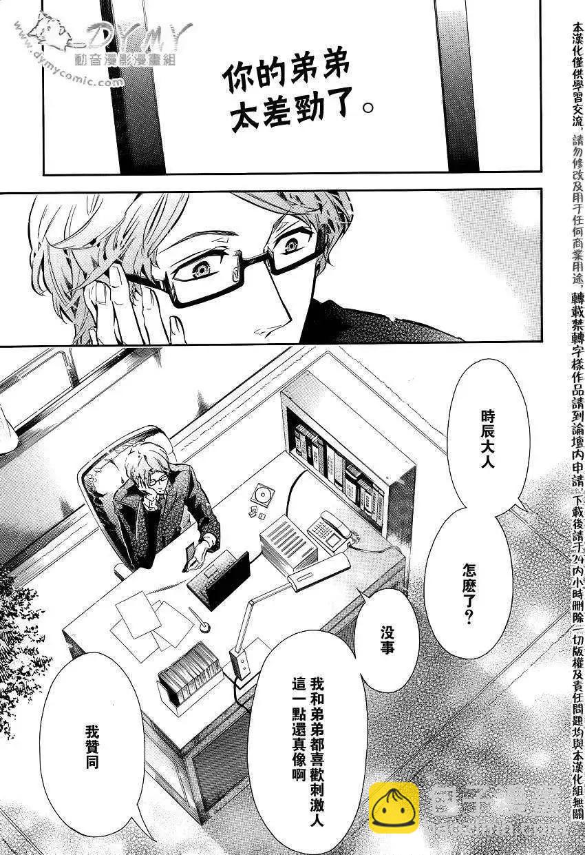 《黑色嘉年华》第045回 第14页
