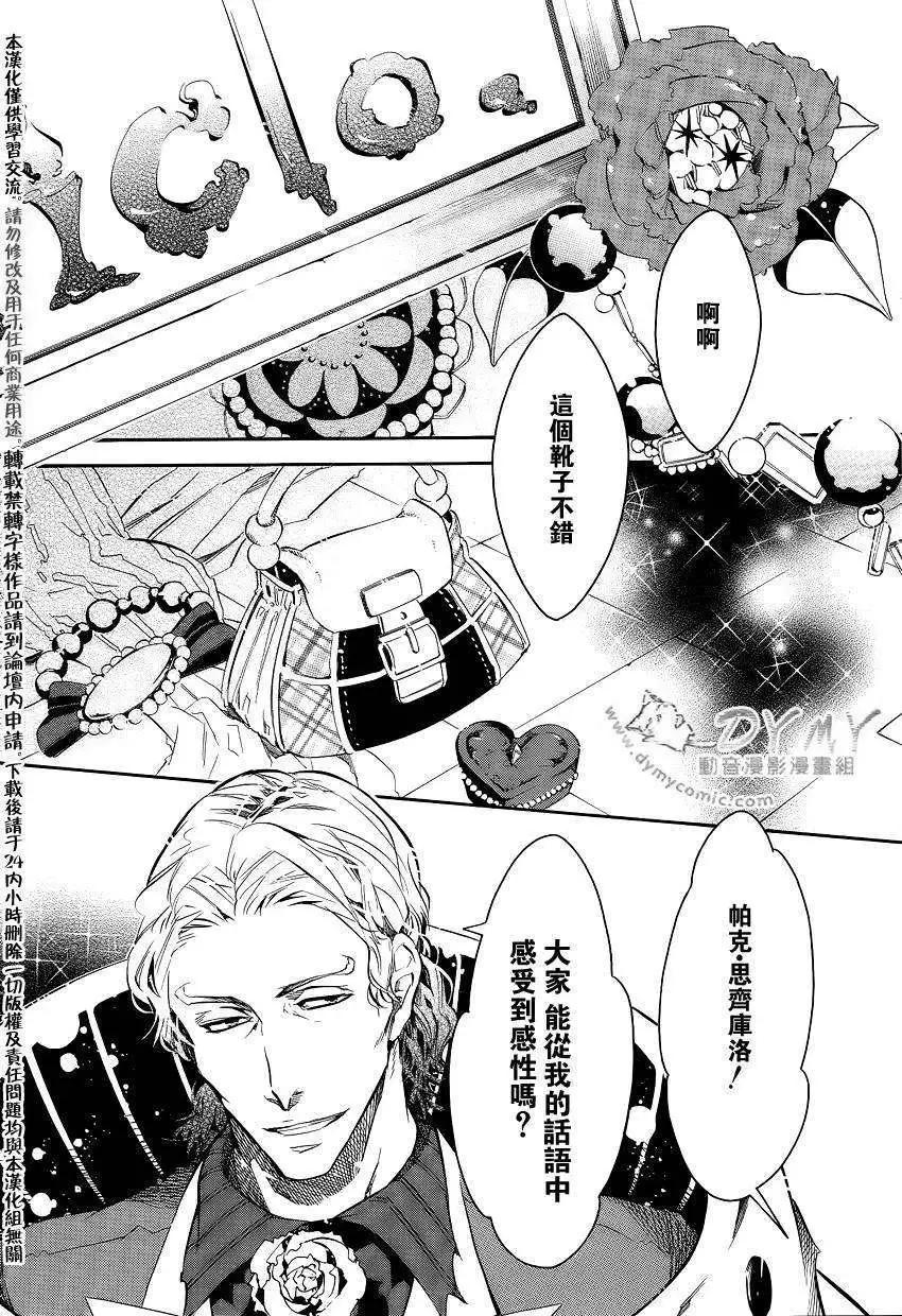 《黑色嘉年华》第045回 第16页