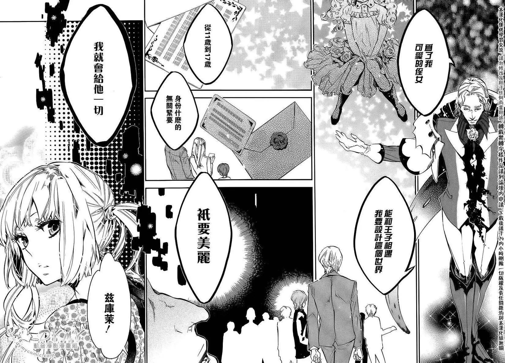 《黑色嘉年华》第045回 第17页