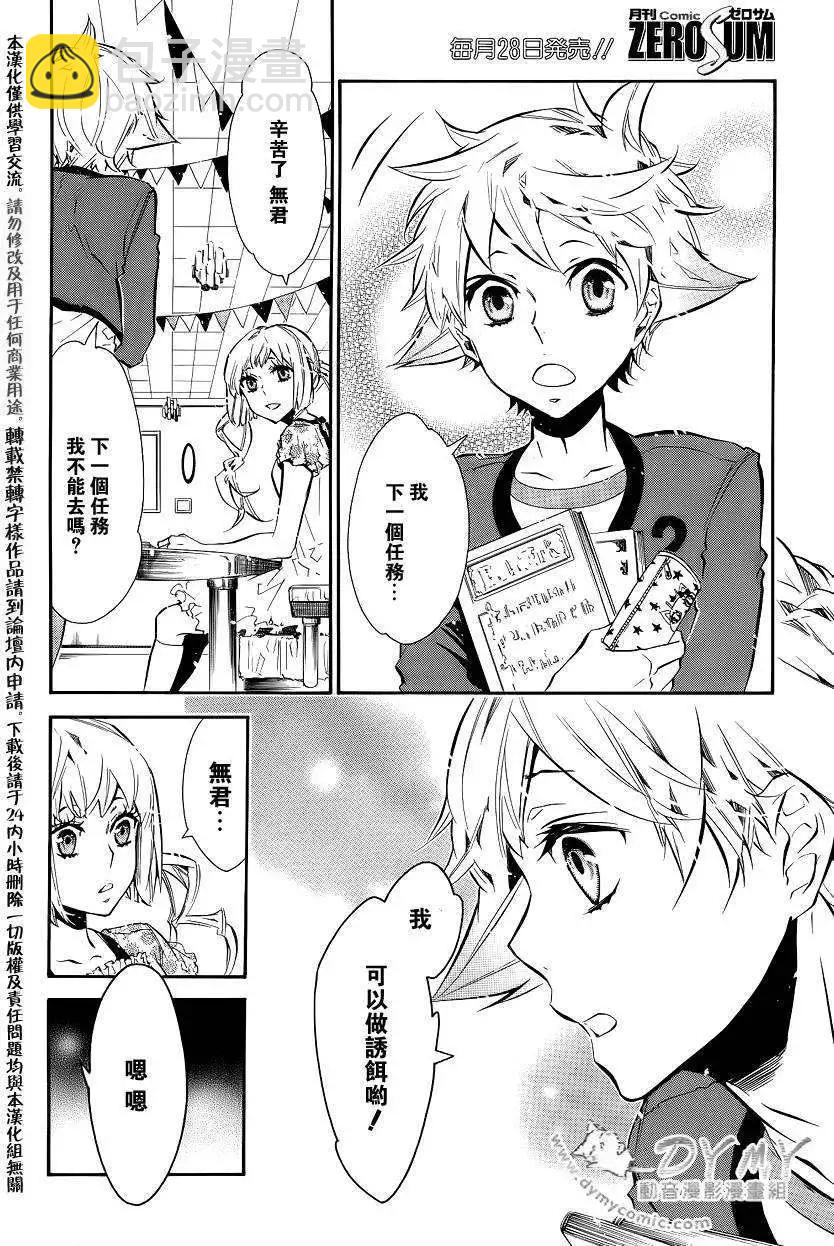 《黑色嘉年华》第045回 第18页