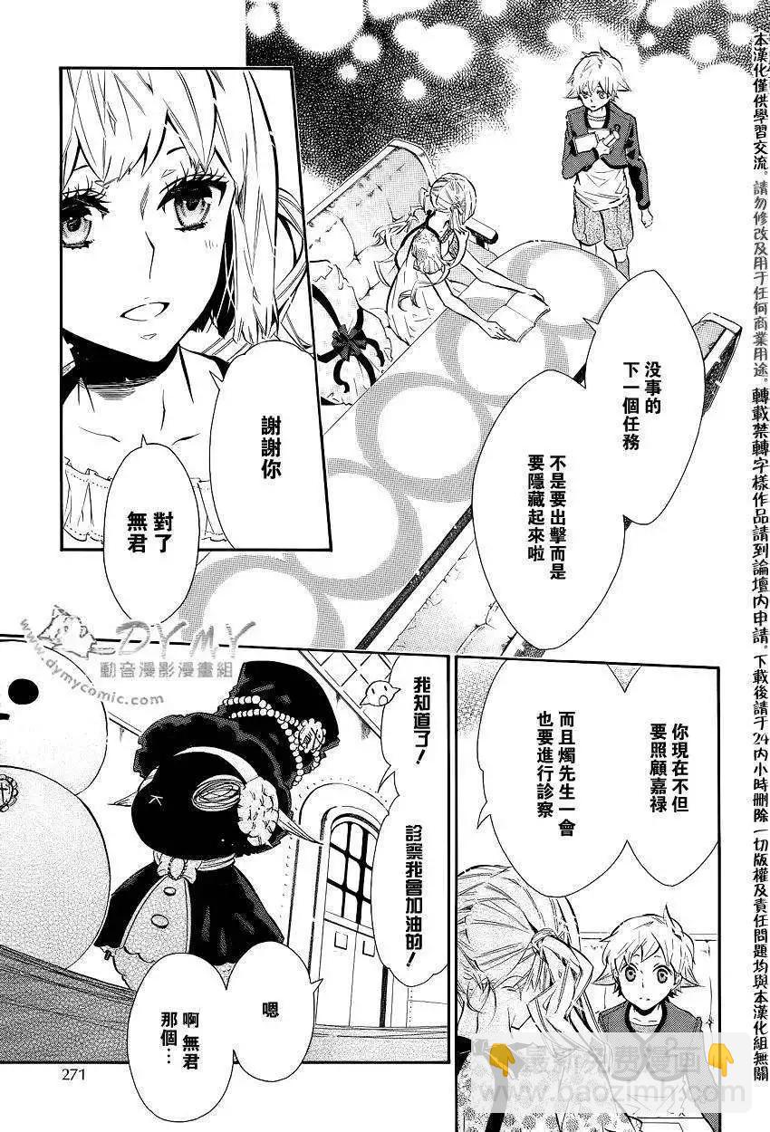 《黑色嘉年华》第045回 第19页