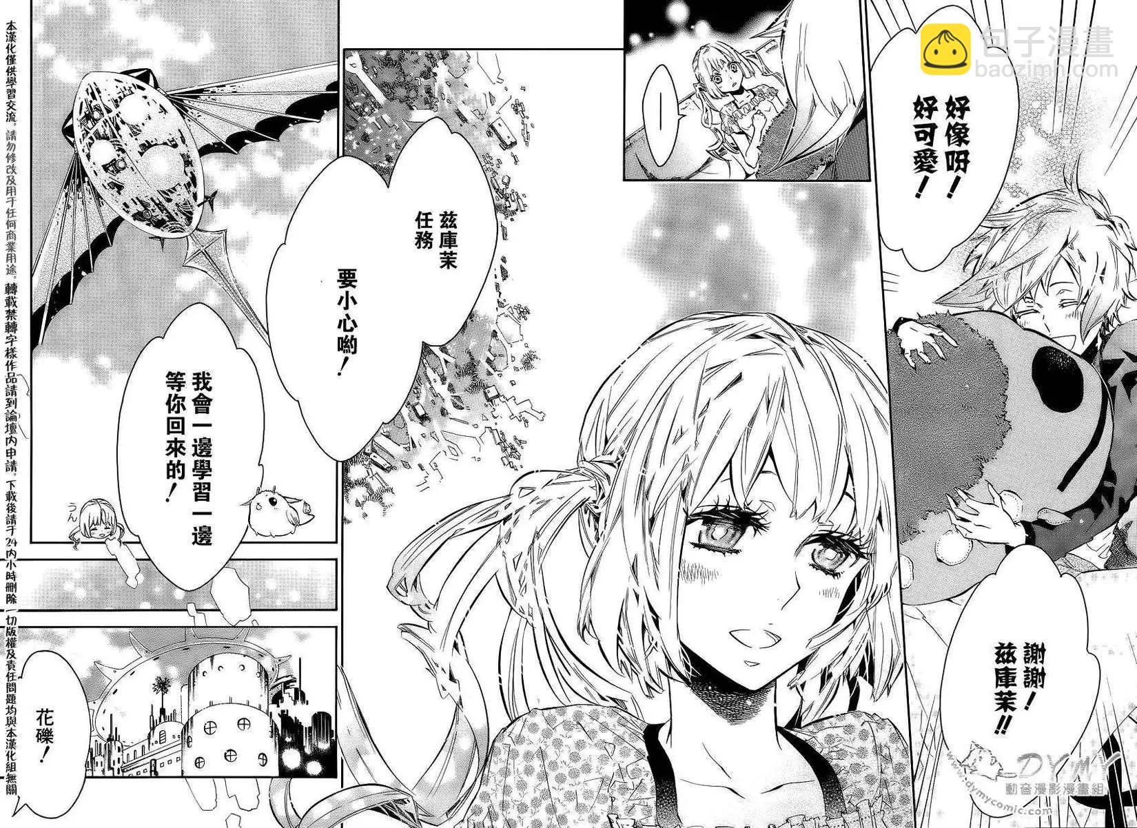 《黑色嘉年华》第045回 第22页