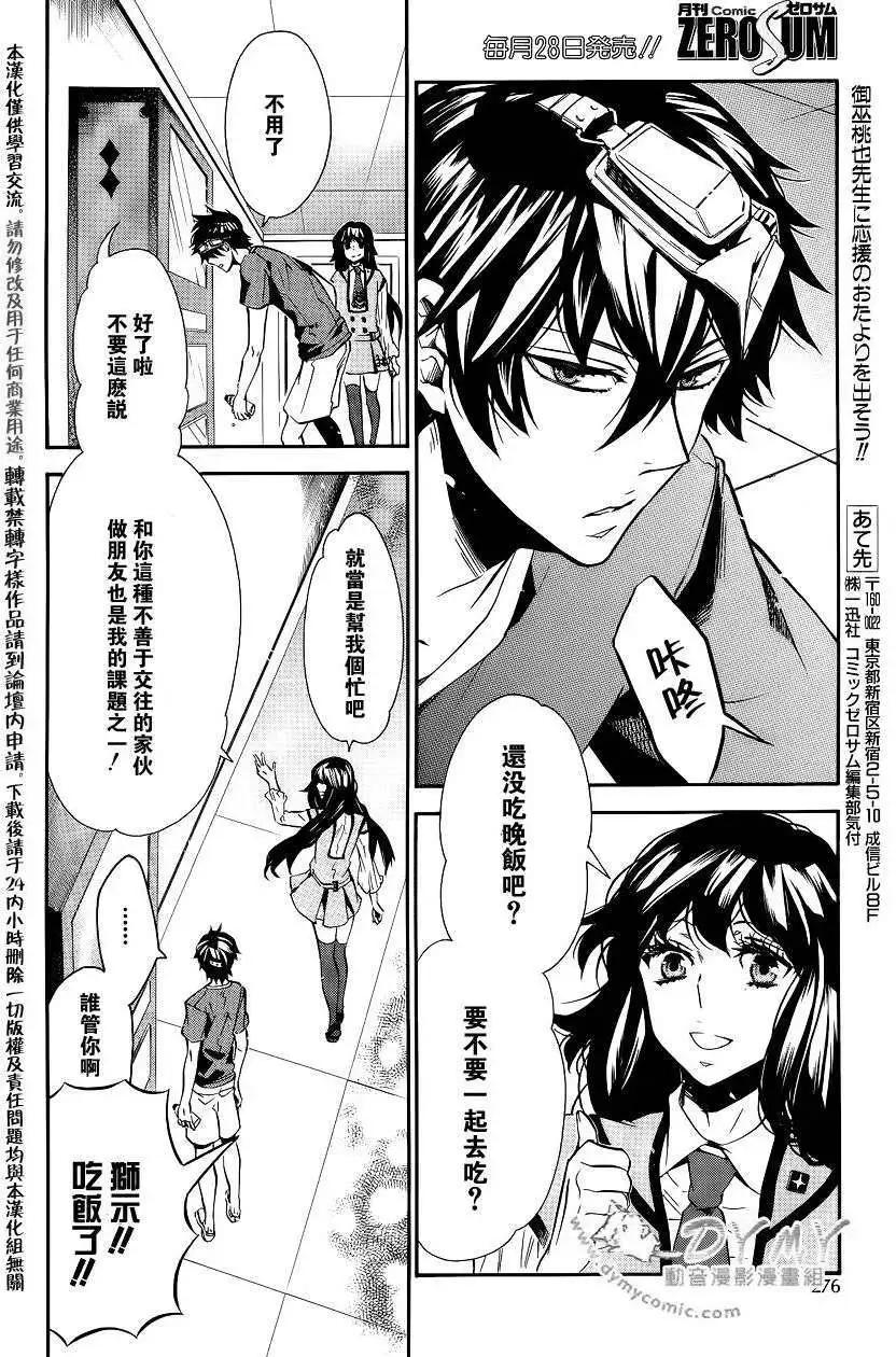 《黑色嘉年华》第045回 第23页