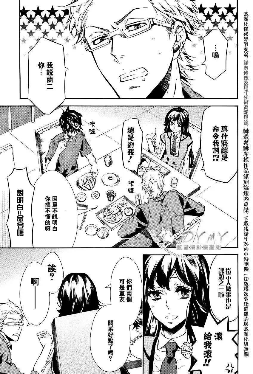 《黑色嘉年华》第045回 第24页