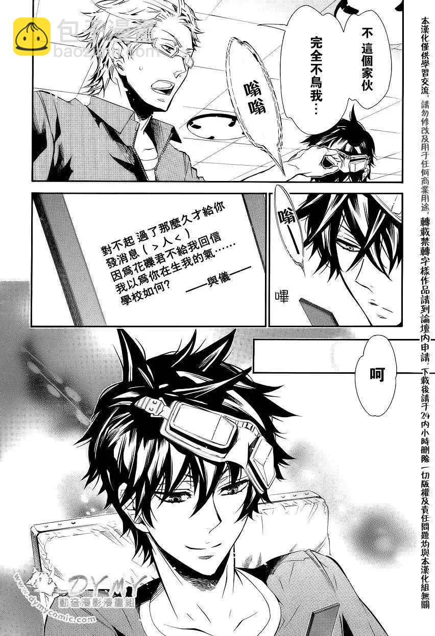 《黑色嘉年华》第045回 第25页