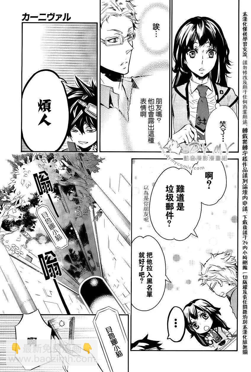 《黑色嘉年华》第045回 第26页