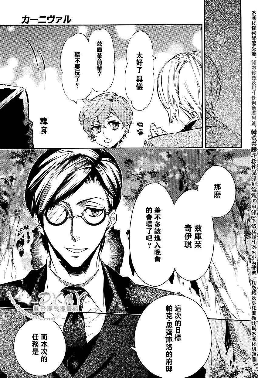 《黑色嘉年华》第045回 第28页