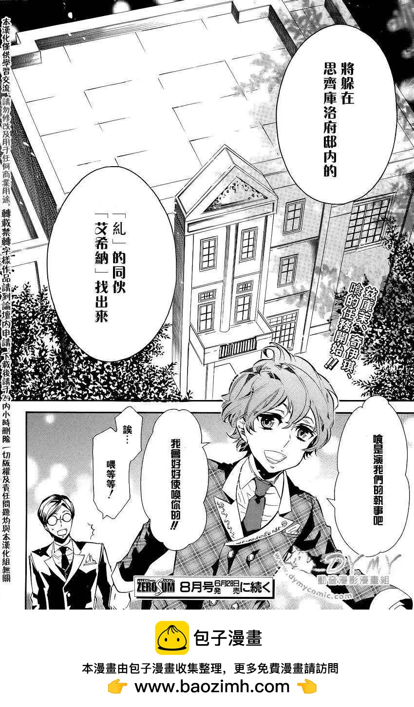 《黑色嘉年华》第045回 第29页