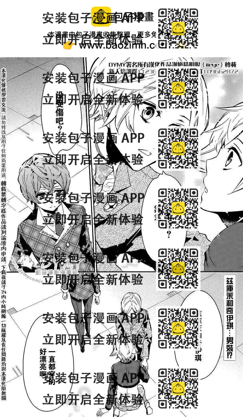 《黑色嘉年华》第045回 第2页