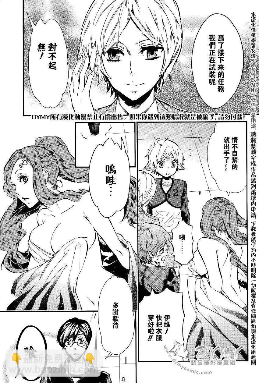 《黑色嘉年华》第045回 第3页