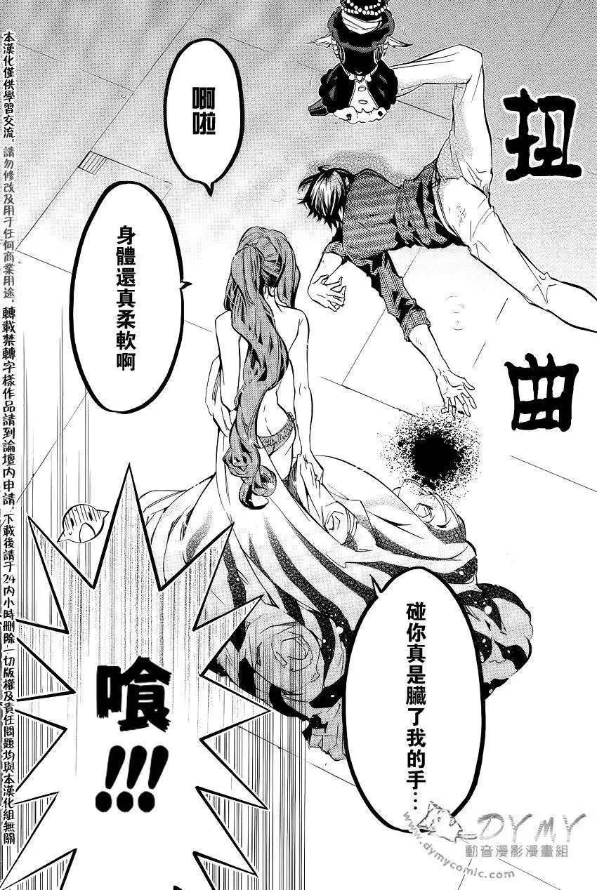 《黑色嘉年华》第045回 第4页