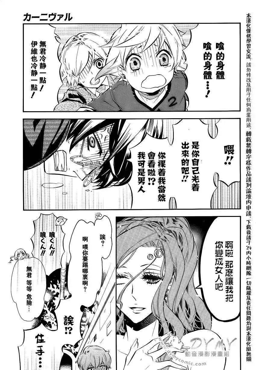 《黑色嘉年华》第045回 第5页