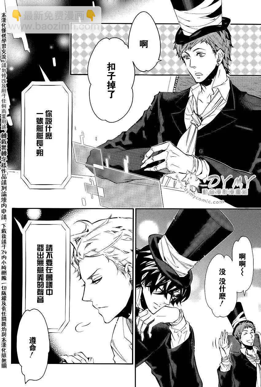 《黑色嘉年华》第045回 第6页