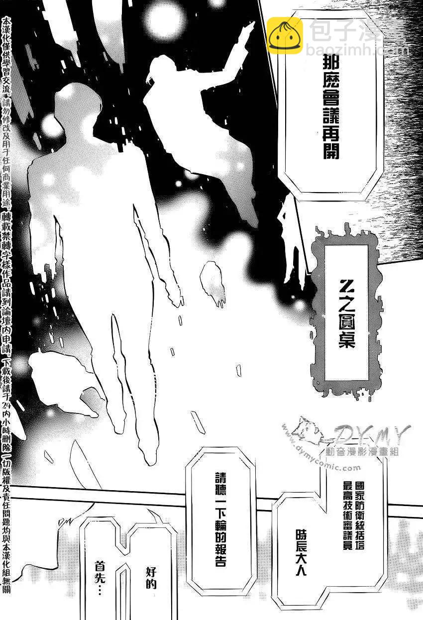 《黑色嘉年华》第045回 第7页