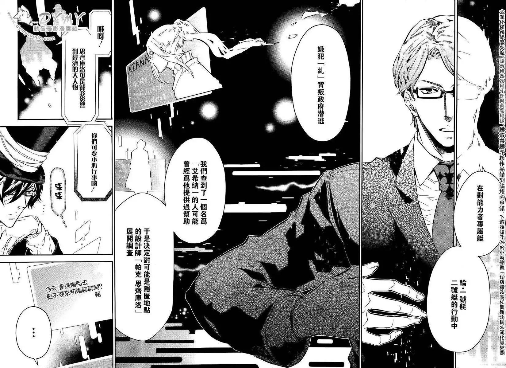 《黑色嘉年华》第045回 第8页