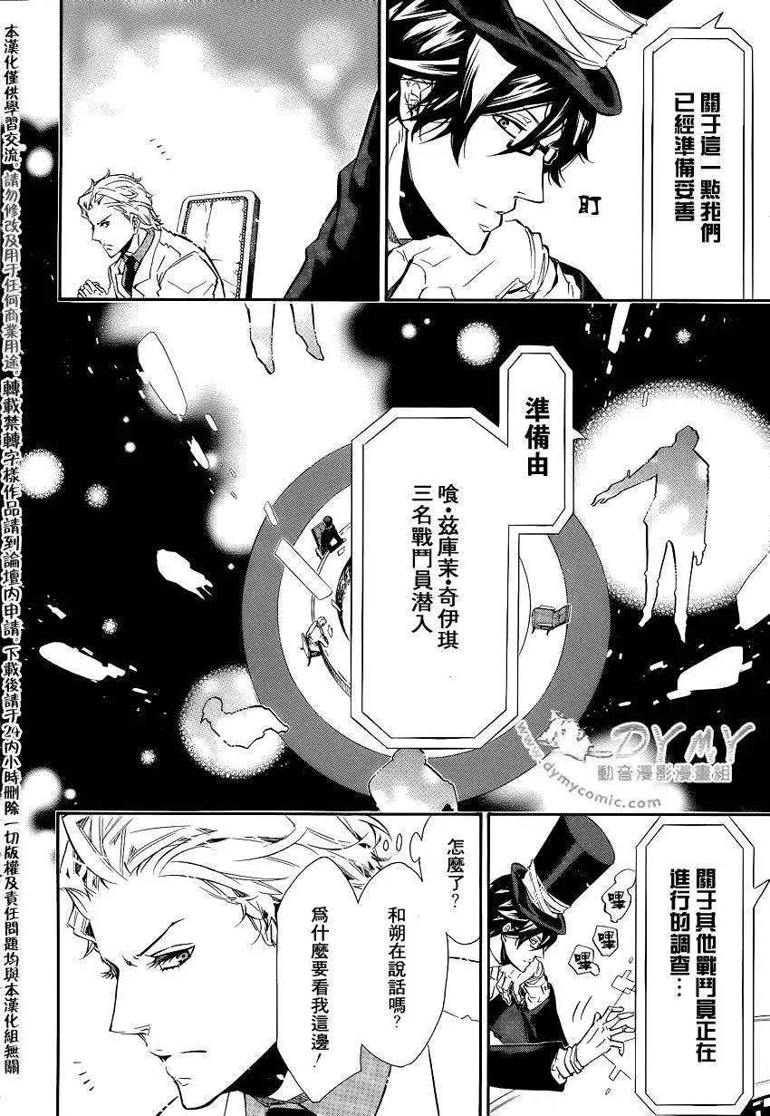 《黑色嘉年华》第045回 第9页
