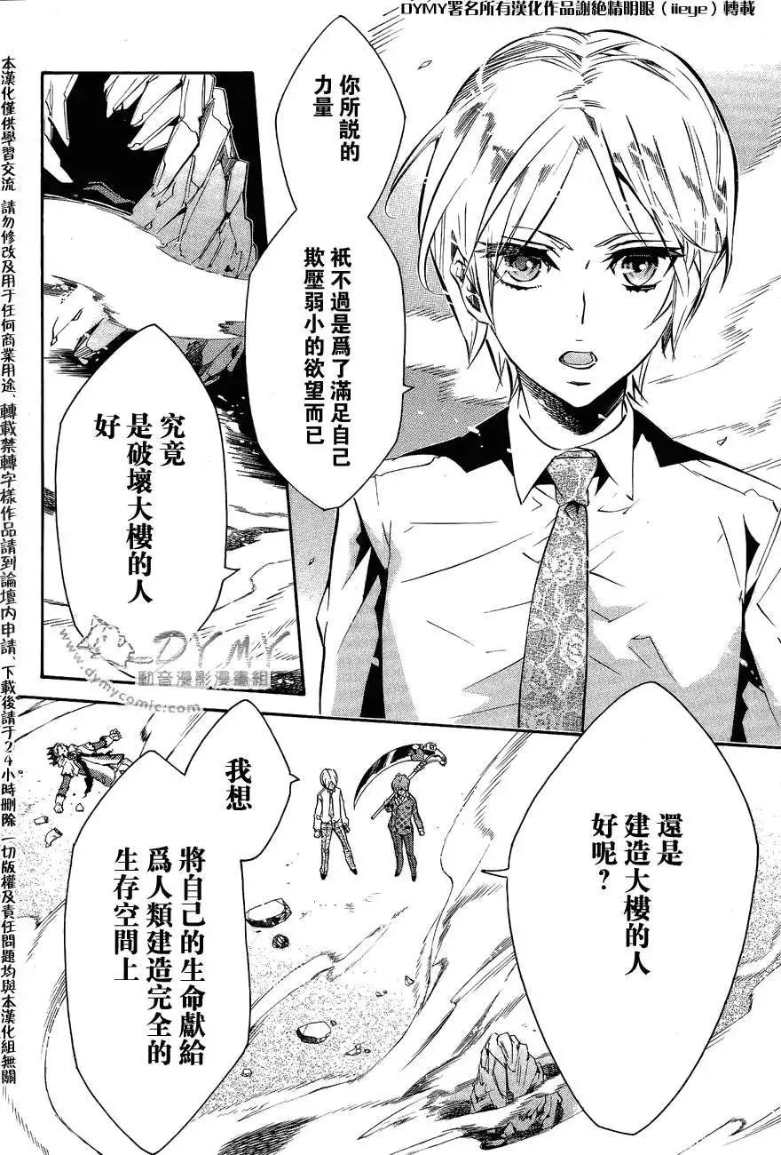 《黑色嘉年华》第047回 第10页