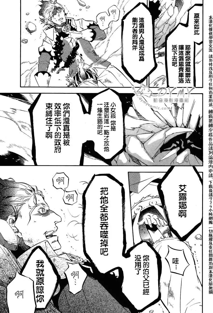 《黑色嘉年华》第047回 第11页