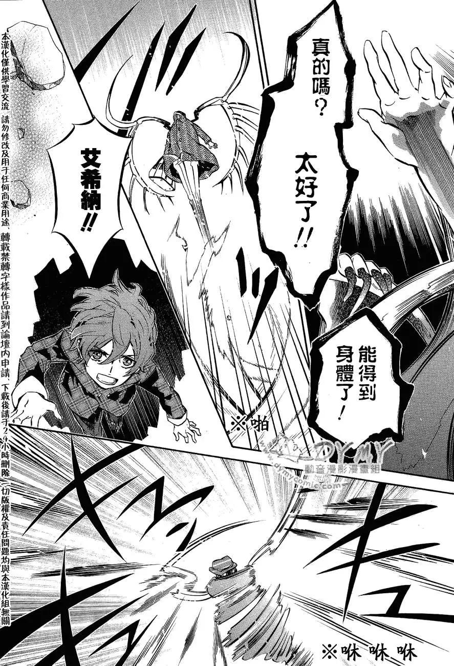 《黑色嘉年华》第047回 第12页
