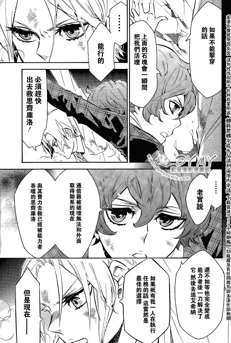 《黑色嘉年华》第047回 第15页
