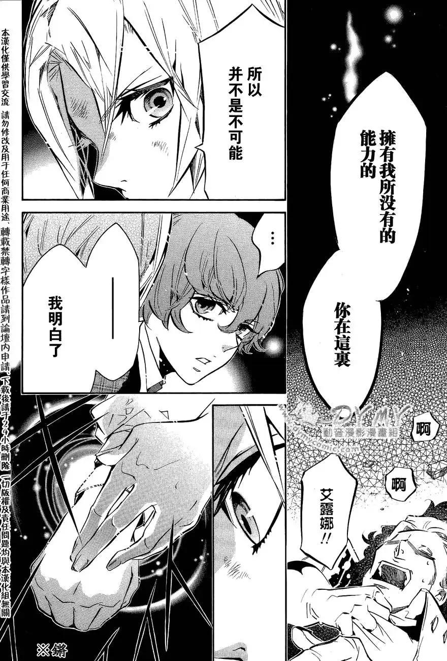 《黑色嘉年华》第047回 第16页