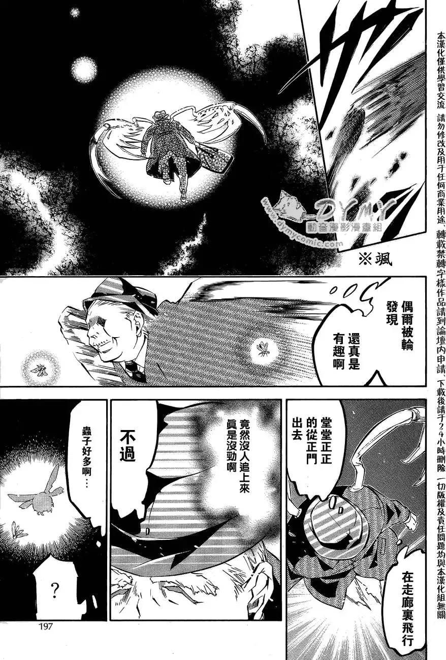 《黑色嘉年华》第047回 第19页