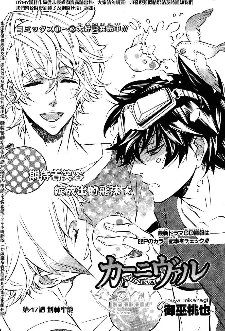 《黑色嘉年华》第047回 第1页