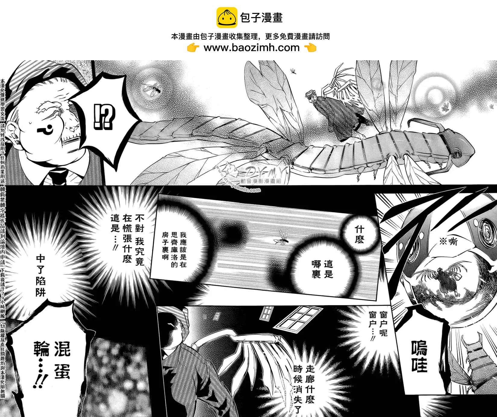《黑色嘉年华》第047回 第20页