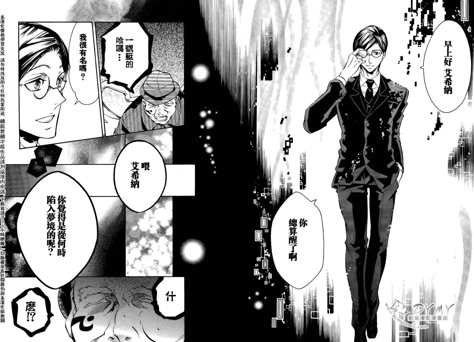 《黑色嘉年华》第047回 第22页