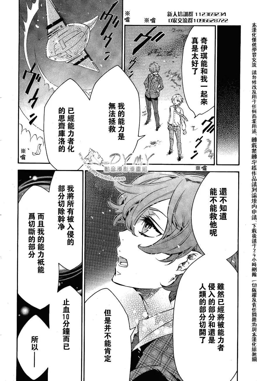 《黑色嘉年华》第047回 第23页