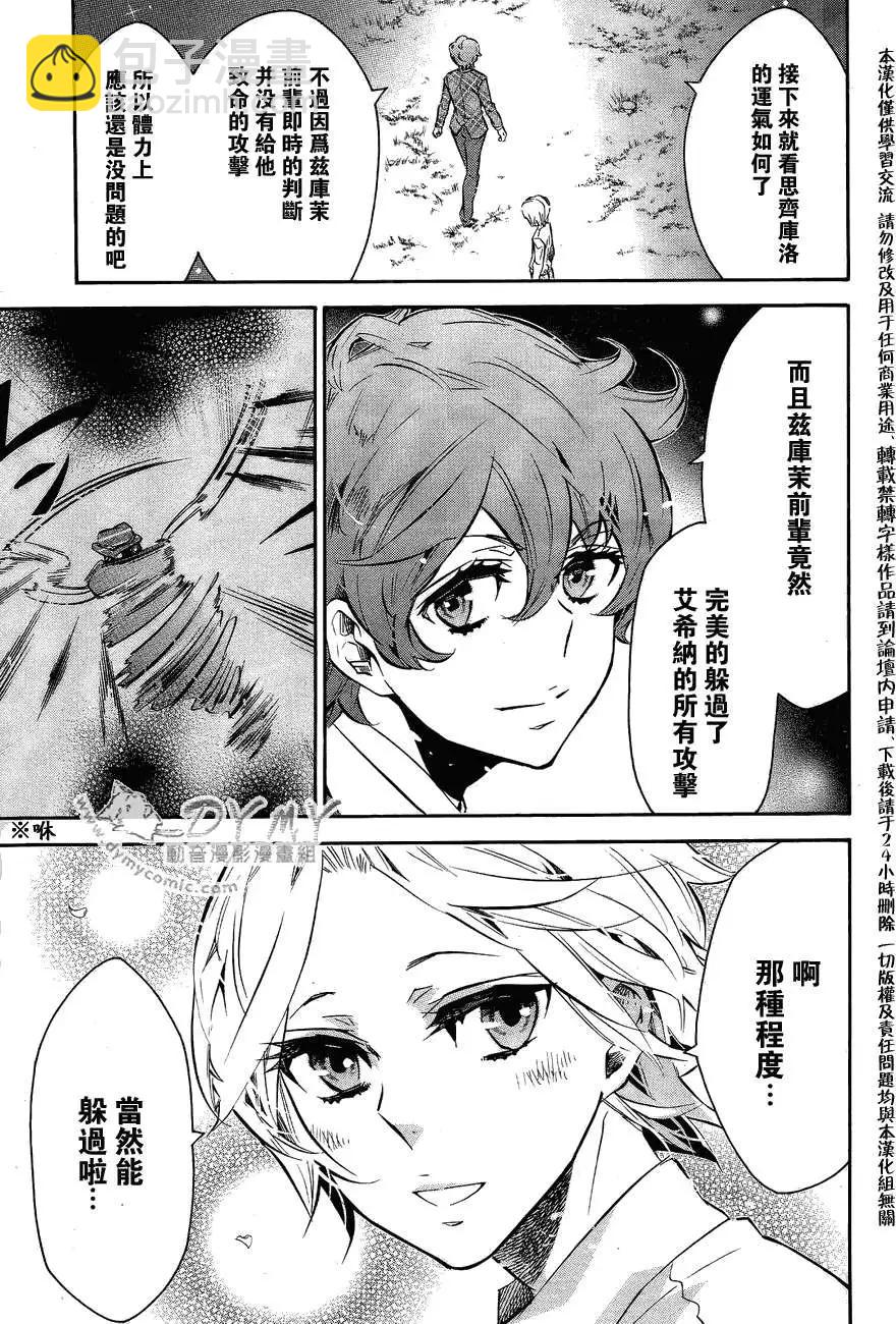 《黑色嘉年华》第047回 第24页