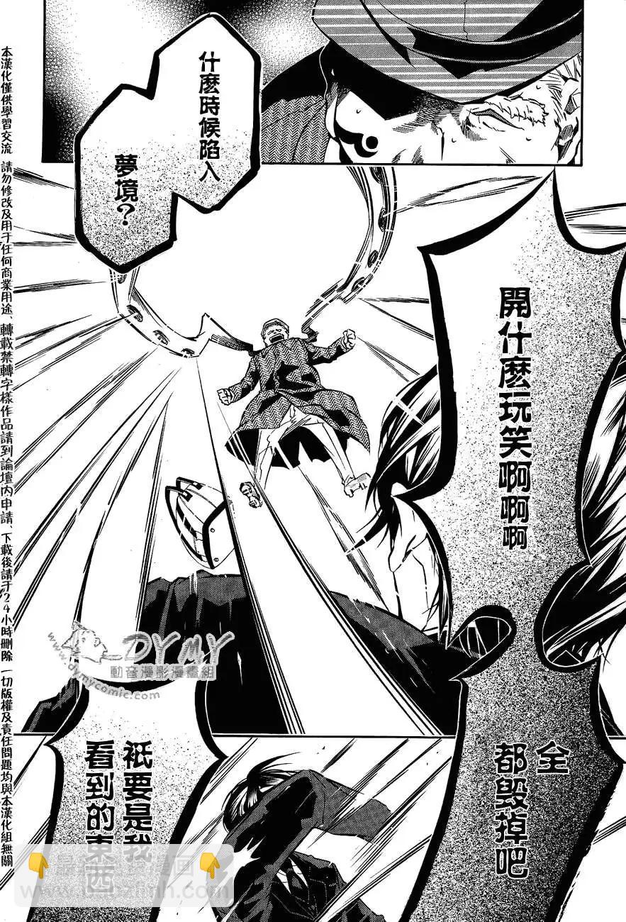 《黑色嘉年华》第047回 第25页