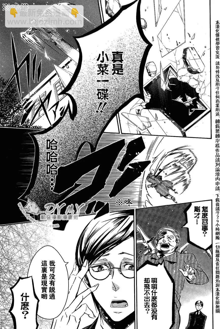 《黑色嘉年华》第047回 第26页