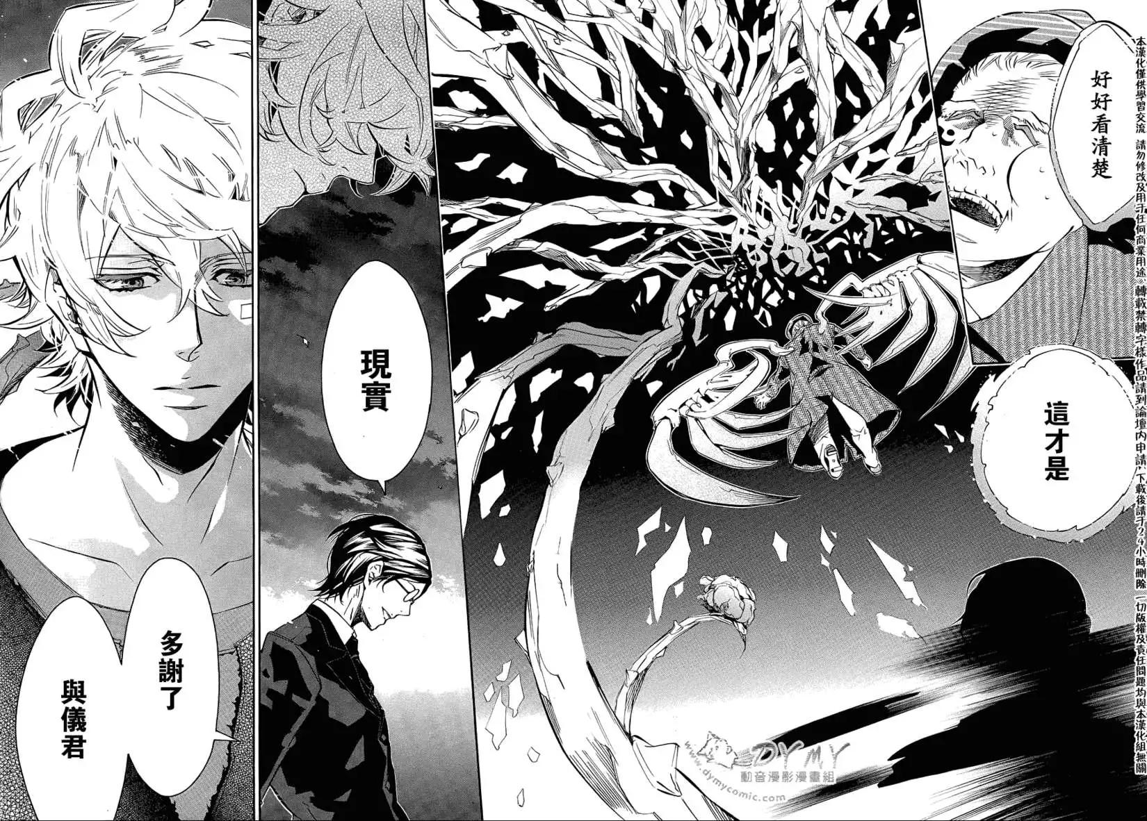 《黑色嘉年华》第047回 第27页